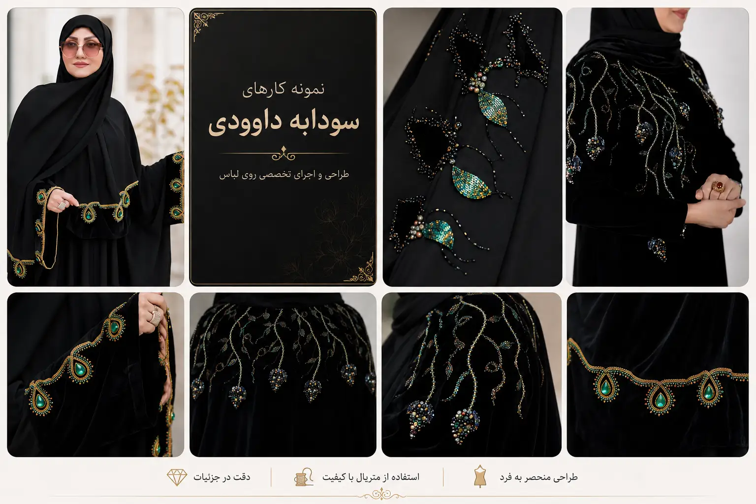 نمونه کار آموزش جواهردوزی - سودابه داوودی