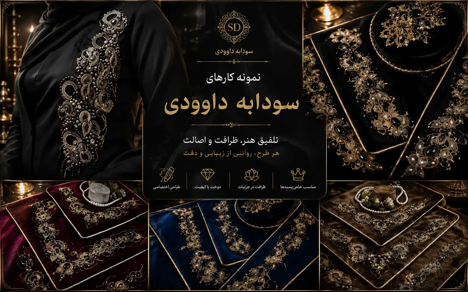 نمونه کار دوره درباری دوزی و شیبوری دوزی سودابه داوودی