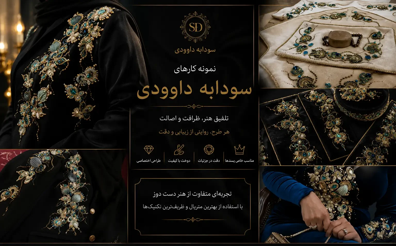 نمونه کار دوره درباری دوزی و شیپوری دوزی